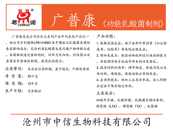 河北广普康(功能乳酸菌制剂)