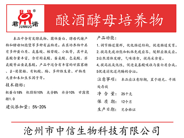 河北酿酒酵母培养物